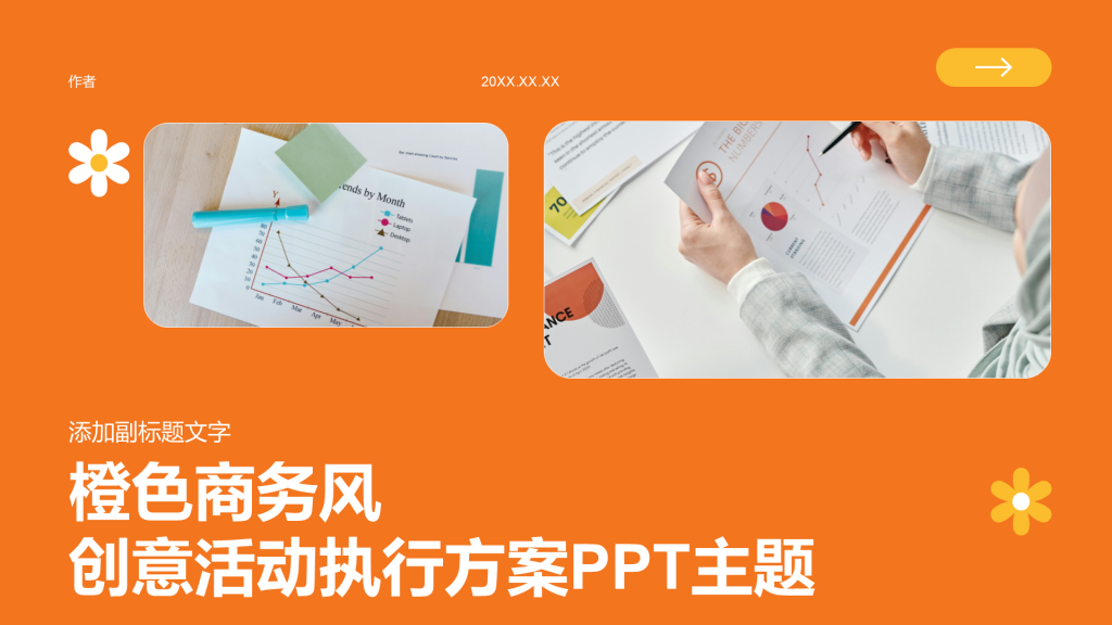 橙色商务风创意活动执行方案PPT主题