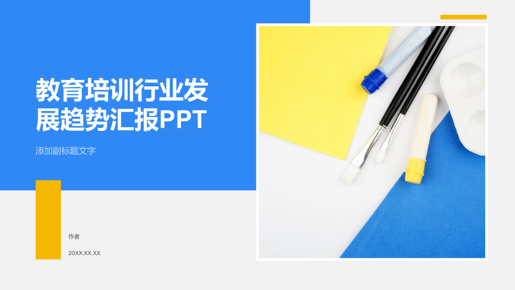 教育培训行业发展趋势汇报PPT