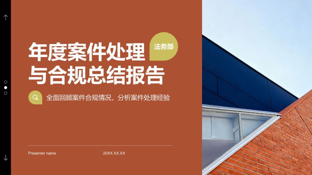 红色商务风法务部年度案件处理与合规总结报告PPT模板
