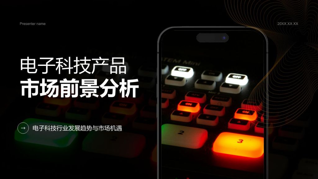 橙色科技风产品市场前景分析PPT模板