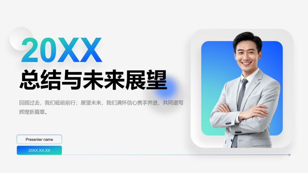 蓝色商务风公司年度总结与未来展望PPT模板