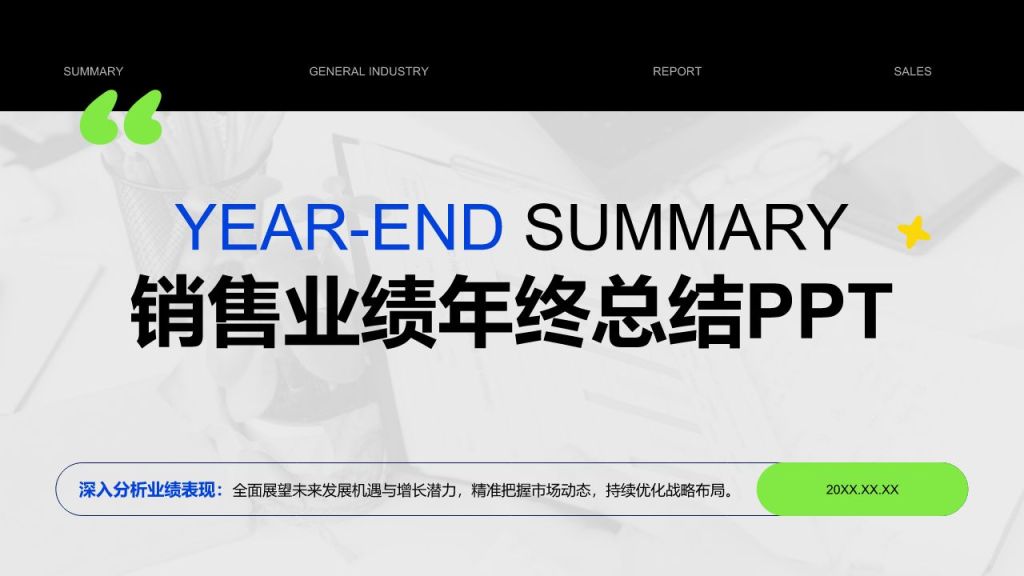 蓝色商务风销售业绩年终总结PPT模板