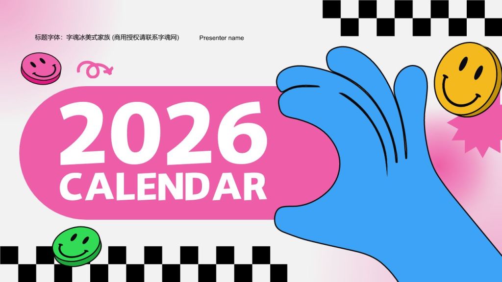 粉色插画风2026年日历PPT模板