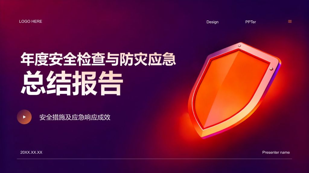 橙色3D风年度安全检查与防灾应急总结报告PPT模板