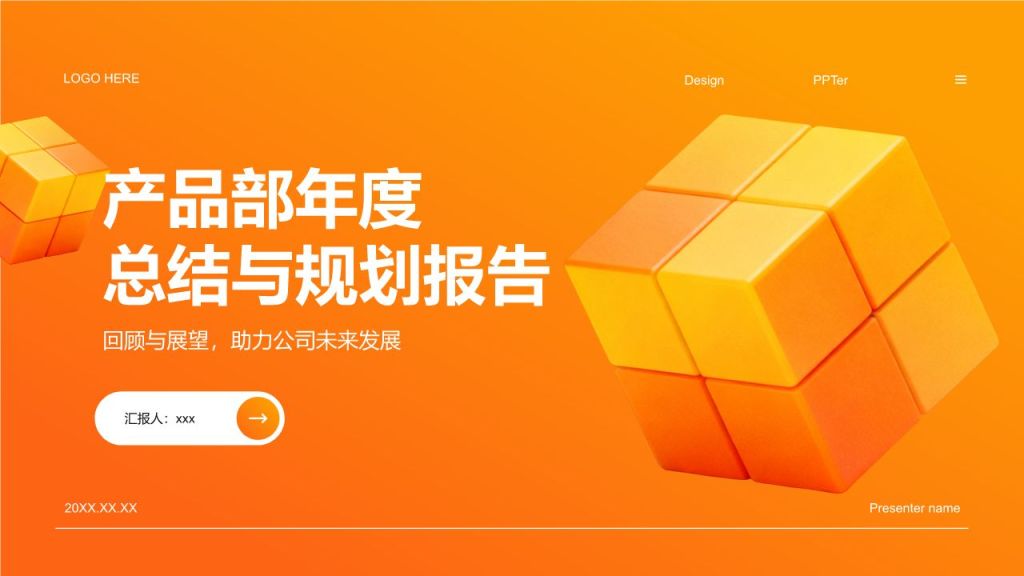 橙色3D风产品部年度项目总结与规划报告PPT模板