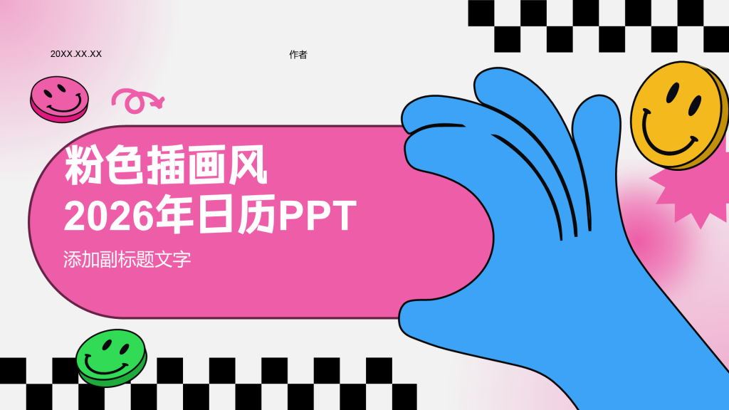粉色插画风2026年日历PPT