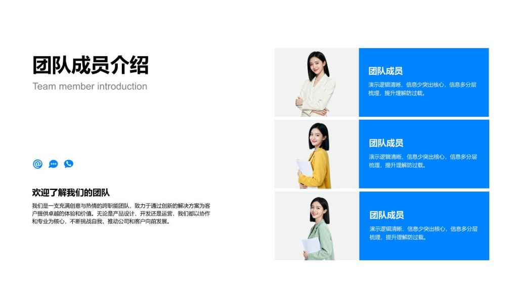 蓝色商务风团队介绍图示合集PPT模板