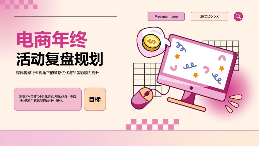 棕色插画风电商年终活动复盘与规划PPT模板