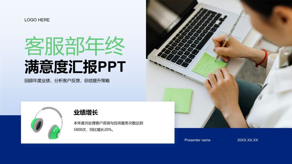 蓝色商务风客服部年终服务质量与满意度汇报PPT模板
