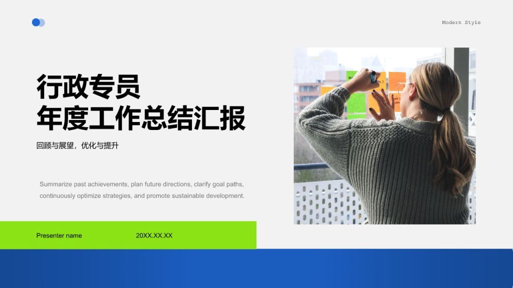 蓝色商务风行政专员年度工作总结汇报PPT模板