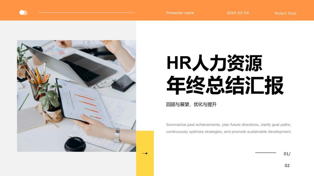 橙色商务风HR人力资源年终总结汇报 PPT模板