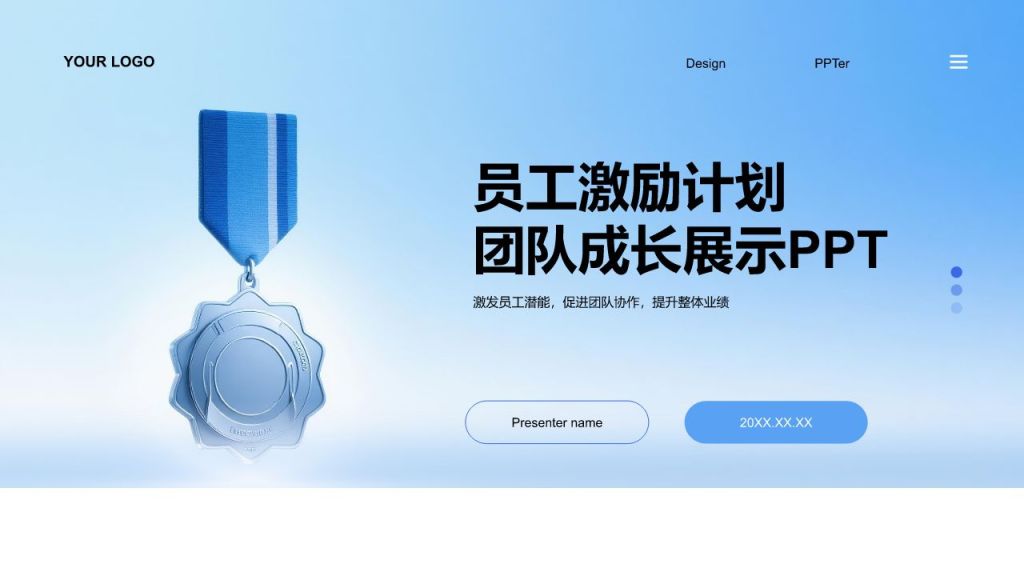 蓝色渐变风员工激励计划与团队成长展示PPT模板