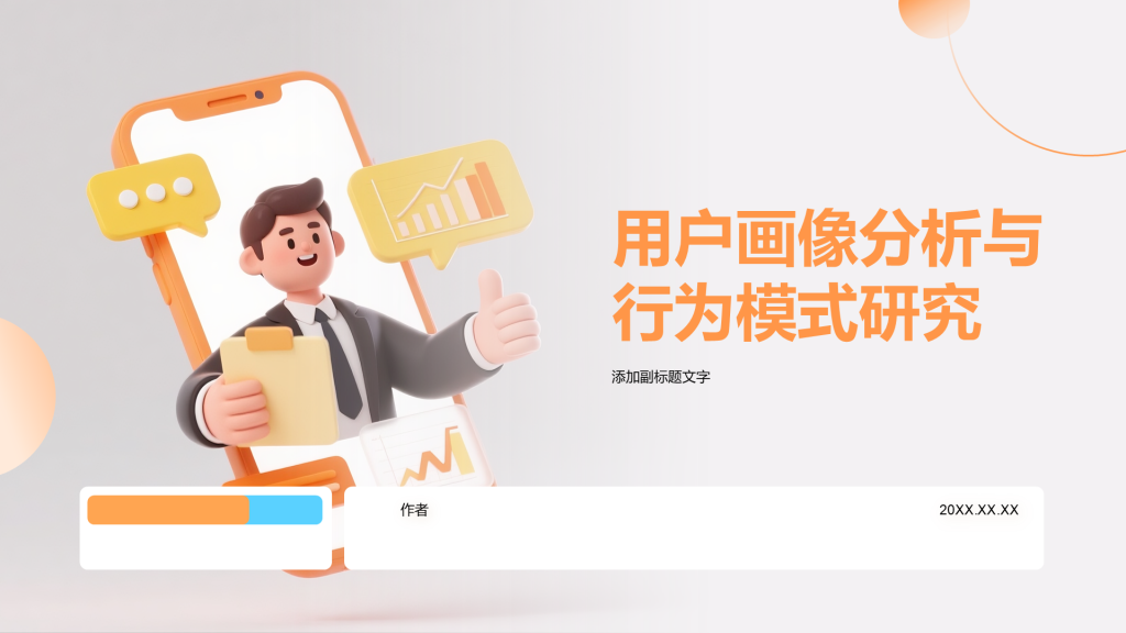 用户画像分析与行为模式研究