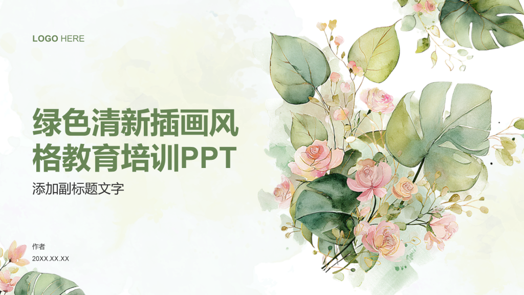 绿色清新插画风格教育培训PPT