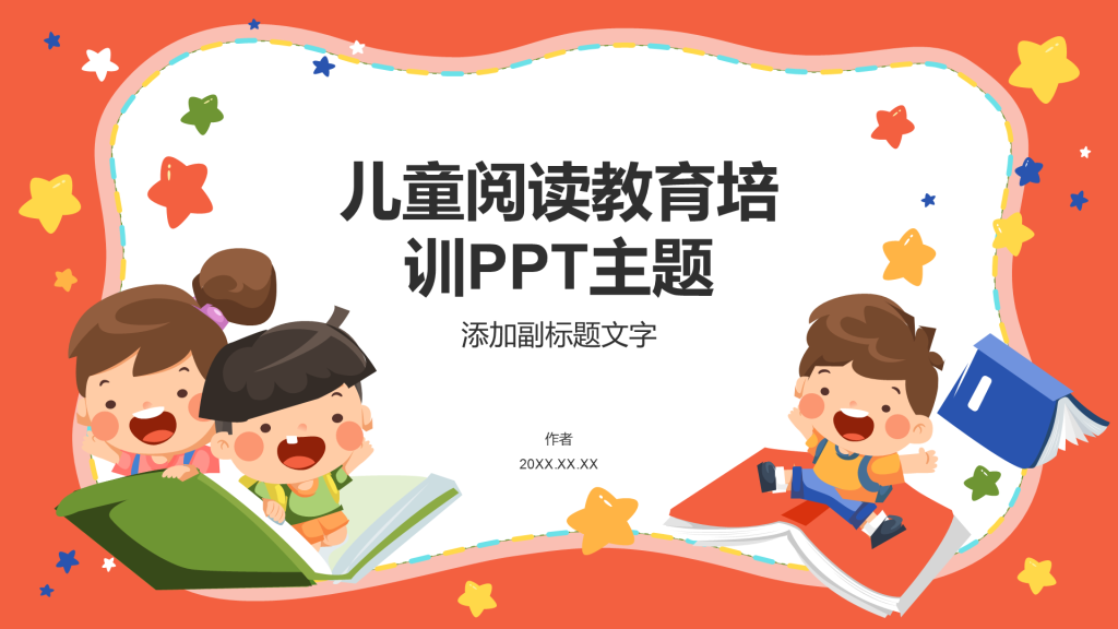 儿童阅读教育培训PPT主题