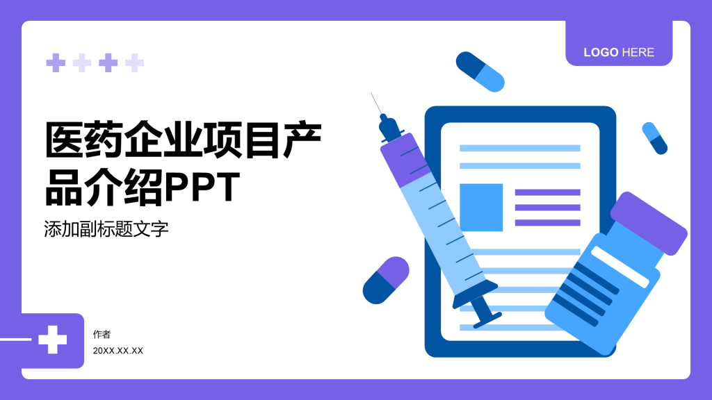 医药企业项目产品介绍PPT