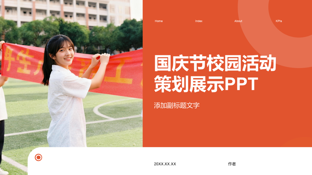 国庆节校园活动策划展示PPT