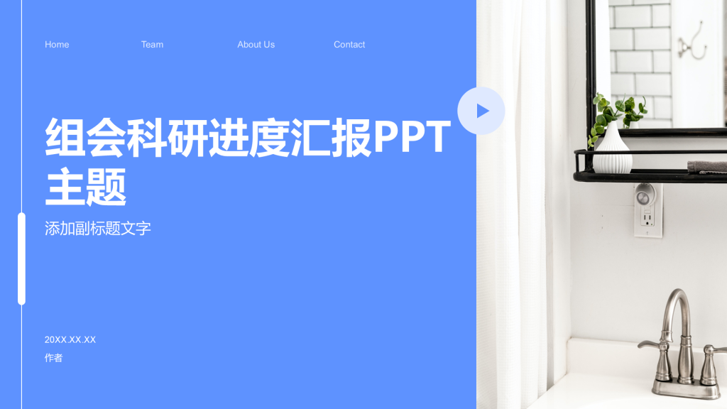 组会科研进度汇报PPT主题