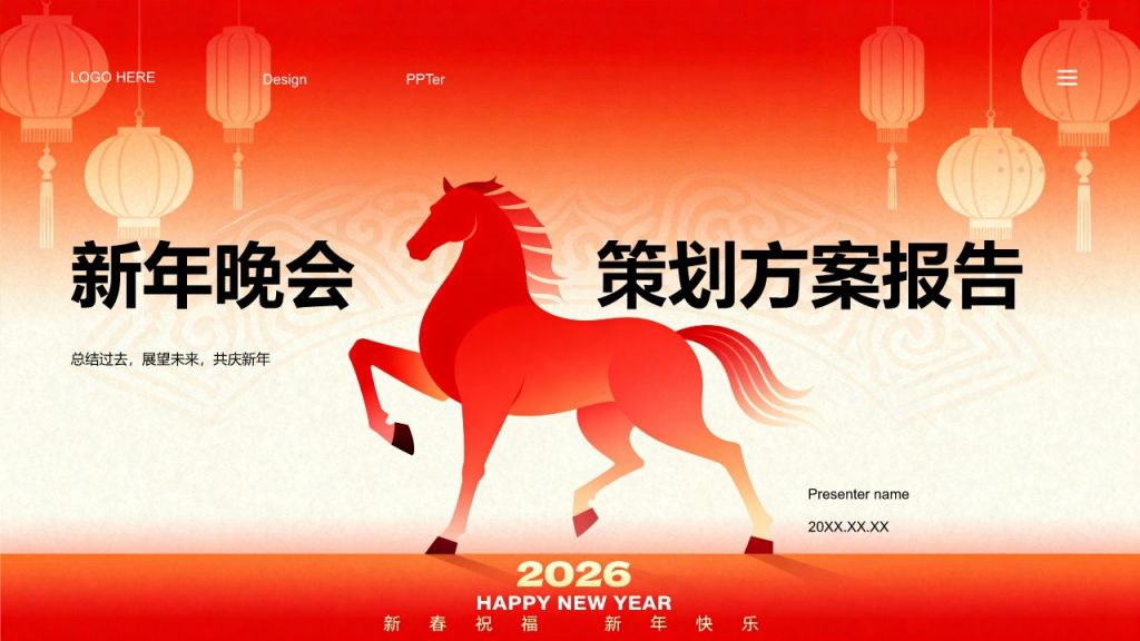 红色复古风新年晚会策划方案与节目报告PPT模板