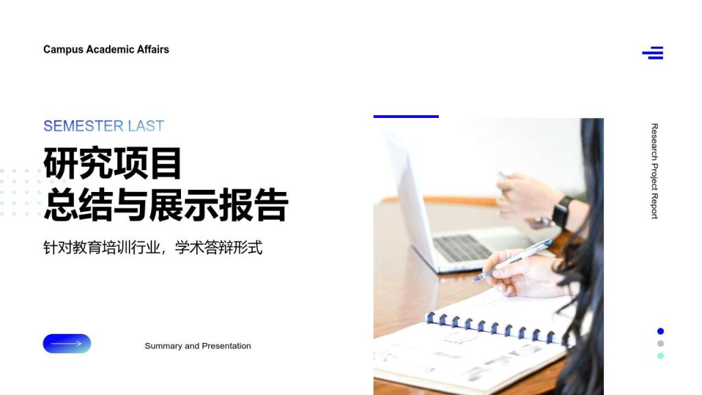 蓝色商务风学期末研究项目总结与展示报告PPT模板
