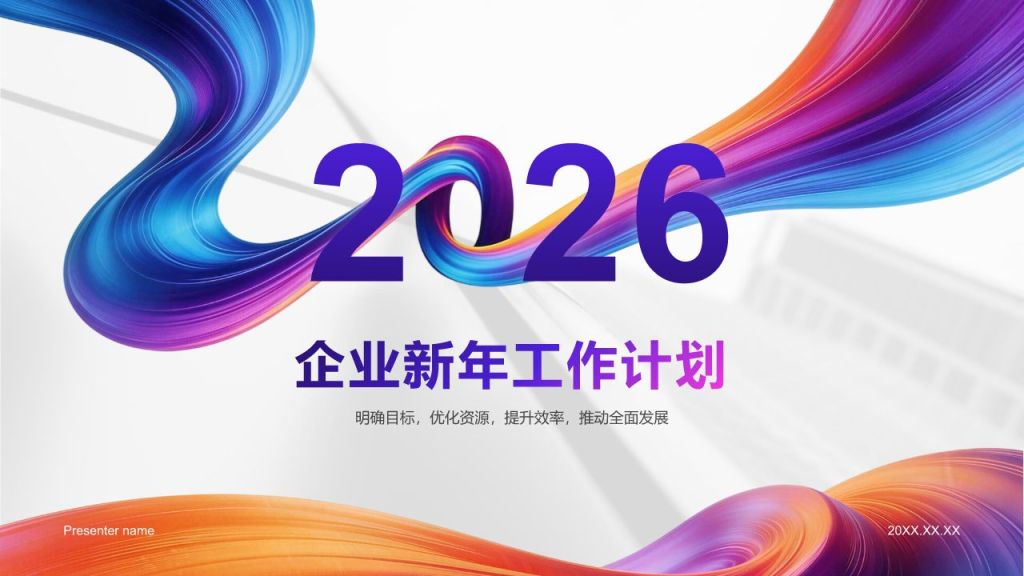 蓝色渐变风2026新年工作计划PPT模板