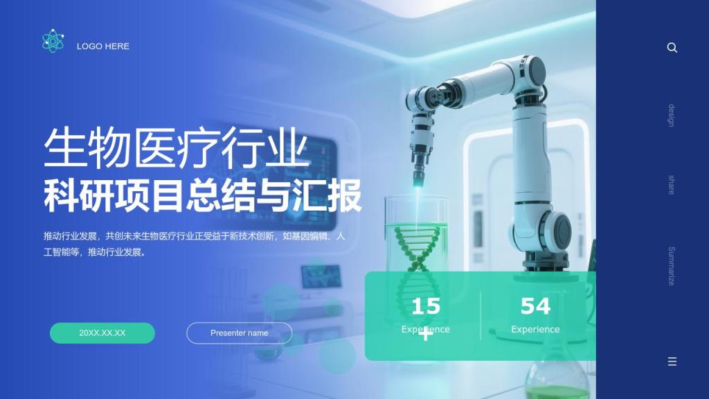 蓝色商务风科研项目阶段成果总结与汇报PPT模板