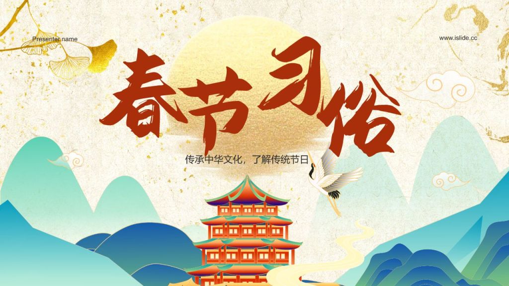 红色国潮风春节的传说与习俗PPT模板