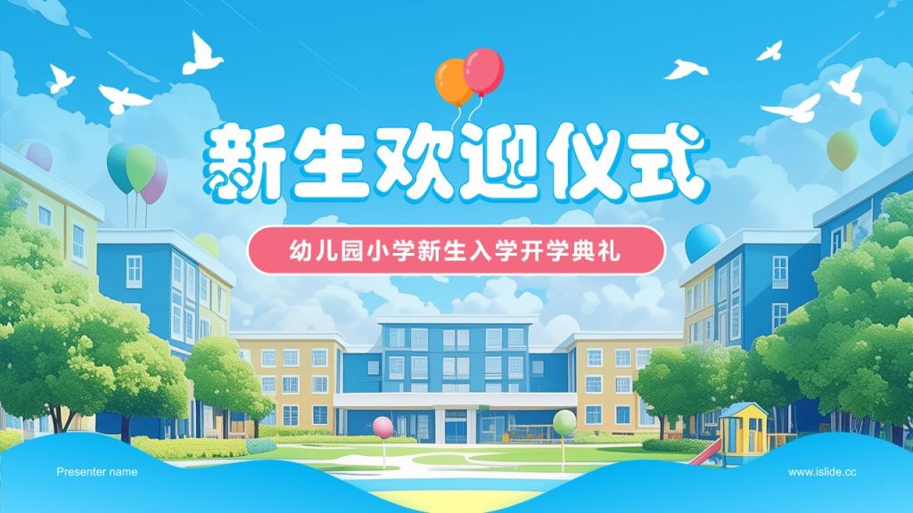 蓝色插画风新生欢迎仪式PPT模板