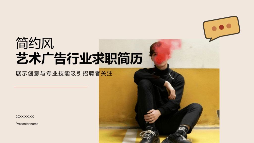 红色商务风艺术/服装/设计专业求职简历PPT模板