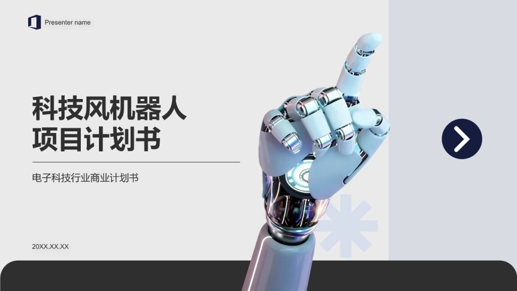 蓝色科技风科技风机器人项目计划书PPT模板