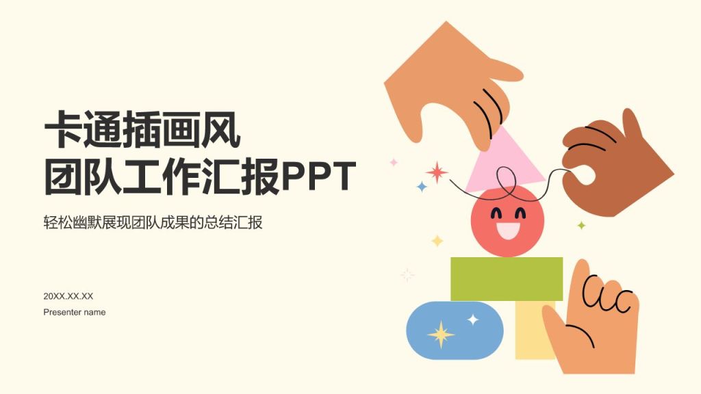 橙色插画风卡通插画风团队工作汇报PPT模板