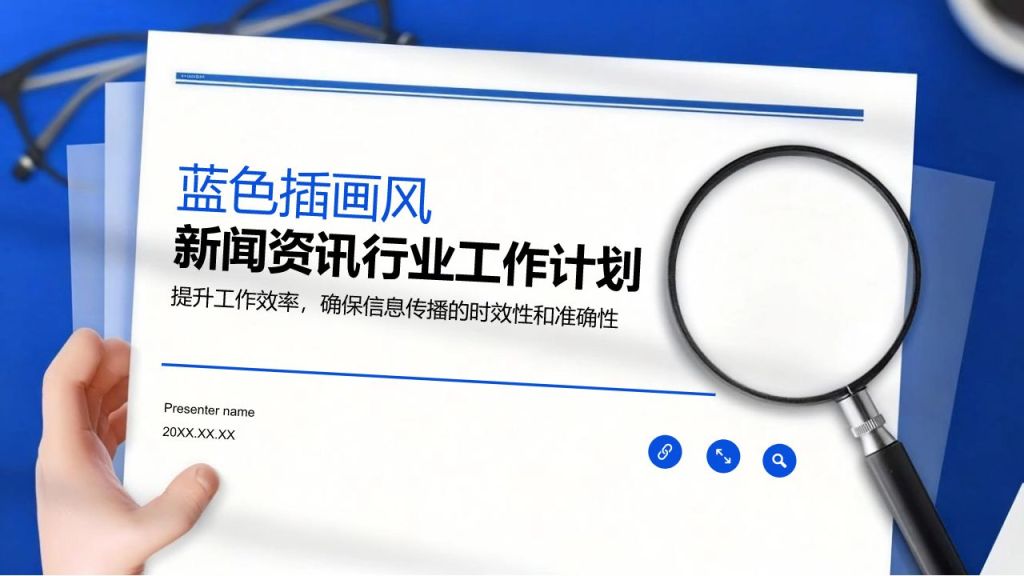 蓝色3D风新闻资讯行业通用模板PPT模板