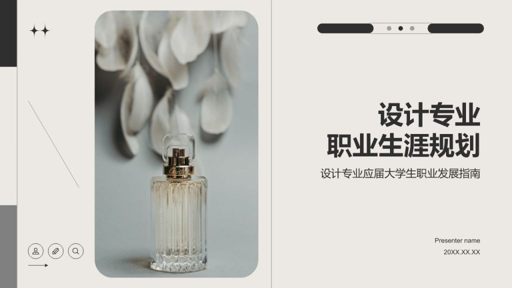 黄色时尚/奢华设计专业职业生涯规划PPT模板