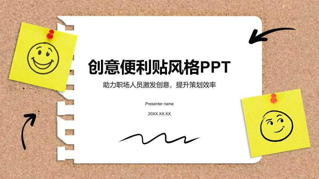 黄色简约风创意头脑风暴便利贴风格PPT模板