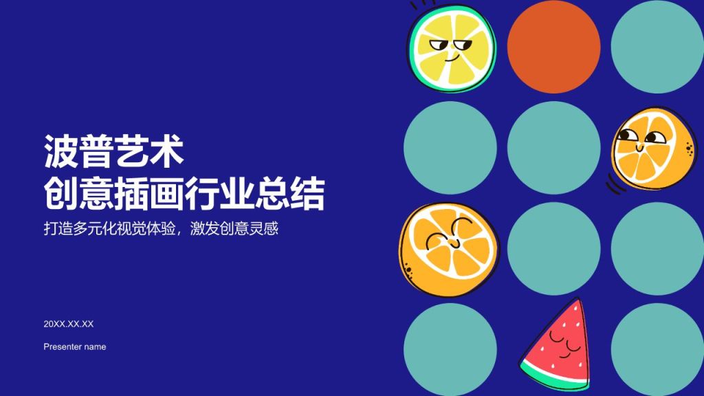 蓝色插画风波普艺术创意插画PPT模板