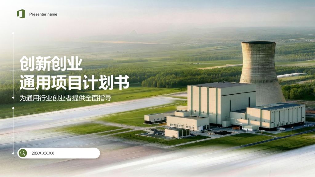 绿色商务风创新创业项目计划书PPT模板