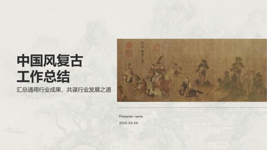 橙色复古风古风工作总结通用PPT模板