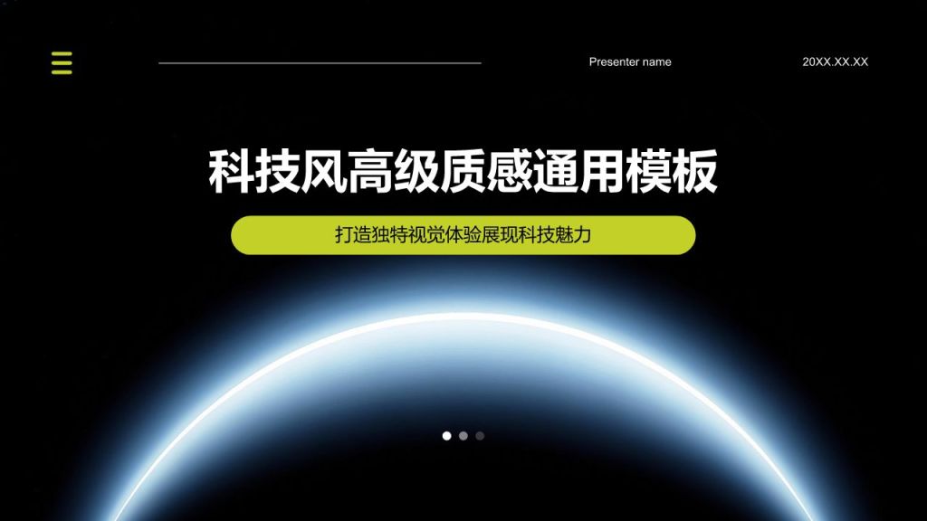黄色科技风科技风高级质感通用模板PPT模板