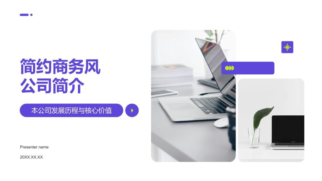 蓝色扁平风公司简介PPT模板