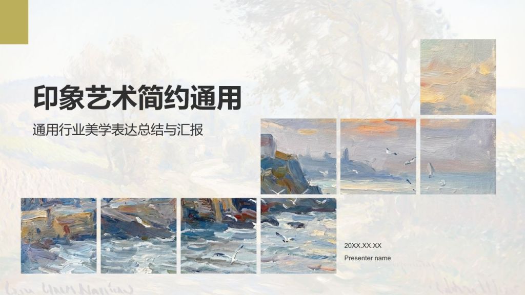 黄色插画风印象艺术简约通用PPT模板