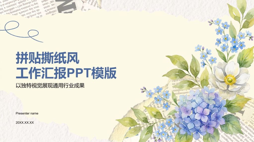 蓝色插画风拼贴撕纸风工作汇报PPT模板