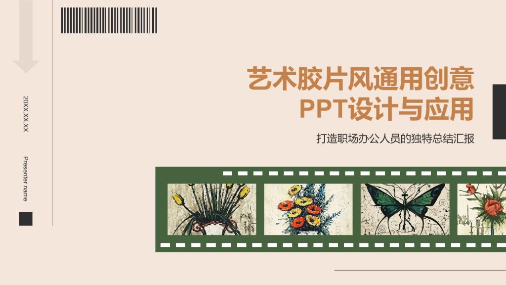 橙色简约风艺术胶片风创意模板PPT模板