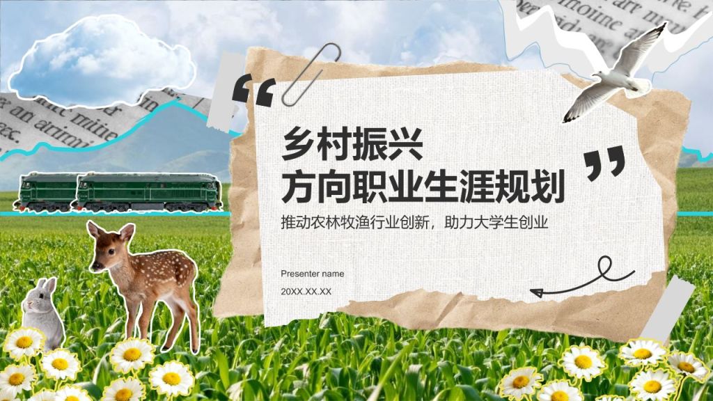 绿色摄影风乡村振兴PPT模板