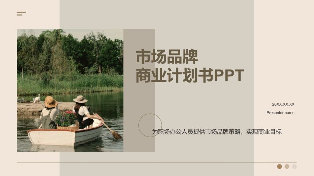 橙色商务风市场品牌商业计划书PPT模板