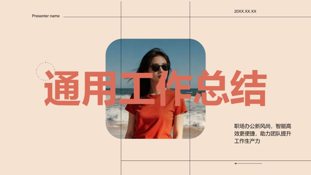 红色简约风创意撞色通用PPT模板