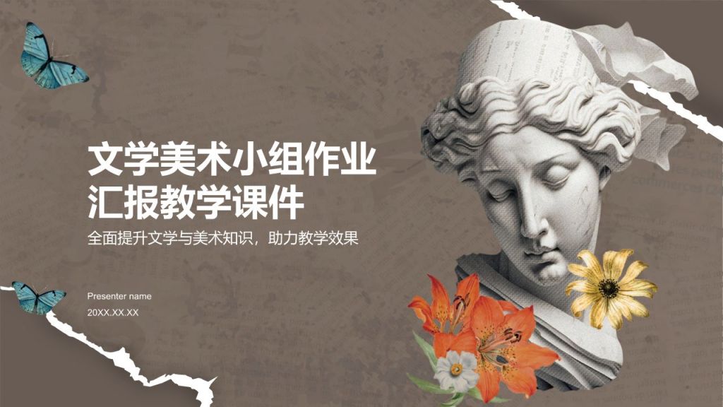 棕色复古风文学美术小组作业汇报PPT模板