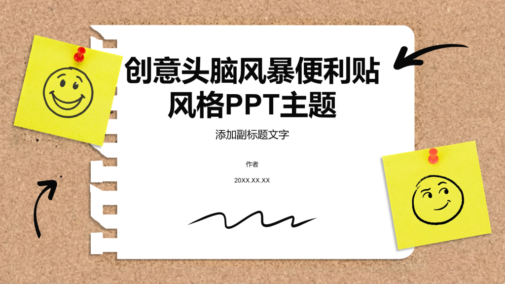 创意头脑风暴便利贴风格PPT主题