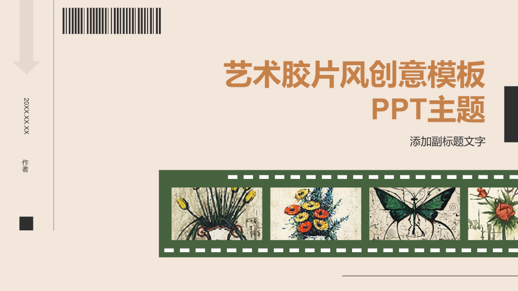 艺术胶片风创意模板PPT主题