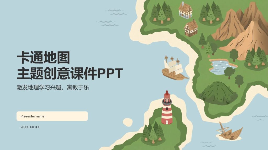 蓝色卡通风卡通地图主题创意课件PPT模板