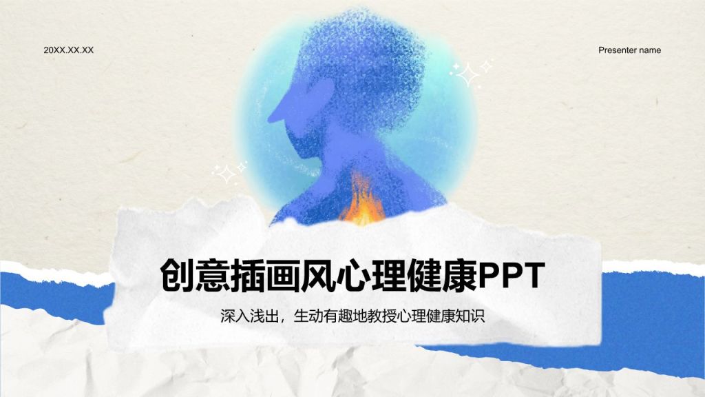 蓝色创意插画风心理健康PPT模板